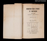 主要名稱：山女––蕃仔林故事集圖檔，第5張，共5張