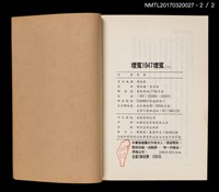 主要名稱：埋冤一九四七埋冤（上、下）圖檔，第7張，共7張