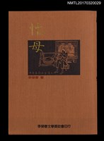 主要名稱：懷母圖檔，第1張，共3張