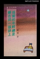 主要名稱：孤獨和年輕總是睡在同一張牀上圖檔，第1張，共5張