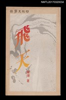 主要名稱：飛天圖檔，第1張，共4張