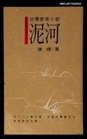 主要名稱：泥河圖檔，第1張，共4張