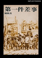 主要名稱：第一件差事圖檔，第1張，共3張