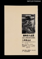 主要名稱：陳映真小說選圖檔，第3張，共3張