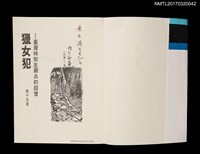 主要名稱：獵女犯––台灣特別志願兵的回憶圖檔，第2張，共4張