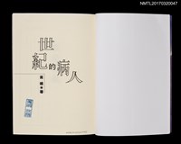 主要名稱：世紀的病人/劃一題名：黃娟作品集3圖檔，第2張，共5張
