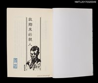 主要名稱：故鄉來的親人/劃一題名：黃娟作品集5圖檔，第2張，共5張