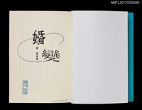 主要名稱：婚變/劃一題名：黃娟作品集6圖檔，第2張，共5張