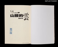 主要名稱：山腰的雲/劃一題名：黃娟作品集7圖檔，第2張，共5張