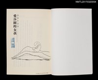 主要名稱：愛莎岡的女孩/劃一題名：黃娟作品集10圖檔，第2張，共5張