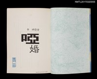 主要名稱：啞婚/劃一題名：黃娟作品集11圖檔，第2張，共5張