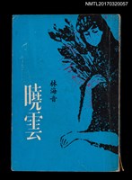 主要名稱：曉雲圖檔，第1張，共2張