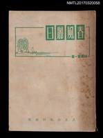 主要名稱：春風麗日圖檔，第1張，共2張