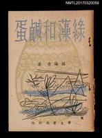 主要名稱：綠藻和鹹蛋圖檔，第1張，共3張