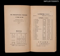 主要名稱：驕恣的孔雀（殘本）圖檔，第4張，共4張