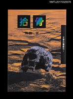 主要名稱：拾骨圖檔，第1張，共3張