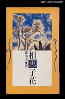 主要名稱：相思子花圖檔，第1張，共3張
