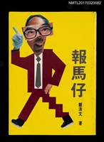 主要名稱：報馬仔圖檔，第1張，共4張