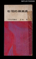 主要名稱：長崗嶺的怪石圖檔，第1張，共4張