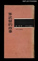 主要名稱：茅武督的故事圖檔，第1張，共4張
