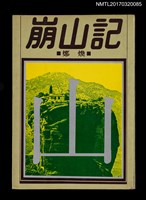 主要名稱：崩山記圖檔，第1張，共4張
