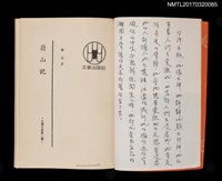 主要名稱：崩山記圖檔，第2張，共4張