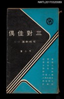 主要名稱：三對佳偶––電視劇選集（一）圖檔，第1張，共4張