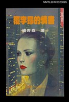 主要名稱：覆李昂的情書圖檔，第1張，共4張