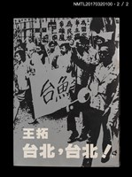 主要名稱：台北，台北！（上、下）圖檔，第4張，共6張