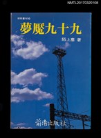 主要名稱：夢魘九十九圖檔，第1張，共5張