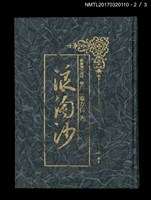 主要名稱：浪淘沙（上、中、下）圖檔，第7張，共14張