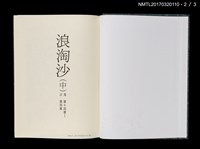 主要名稱：浪淘沙（上、中、下）圖檔，第9張，共14張