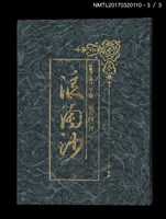 主要名稱：浪淘沙（上、中、下）圖檔，第10張，共14張