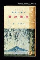 主要名稱：南國故鄉––中篇小說集圖檔，第2張，共5張