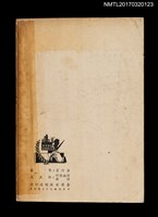 主要名稱：山色青青/叢書名(號)：省政文藝叢書之十八圖檔，第2張，共2張