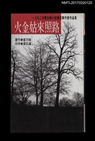 主要名稱：火金姑來照路圖檔，第1張，共4張