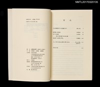主要名稱：終戰的賠償/叢書名(號)：台灣現代小說選Ⅱ圖檔，第2張，共2張