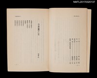 主要名稱：白翎鷥之歌/叢書名(號)：民眾日報副刊小說選集之1圖檔，第4張，共5張