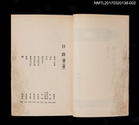 主要名稱：現代文學小說選集 第二冊圖檔，第2張，共5張