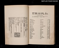 主要名稱：現代文學小說選集 第二冊圖檔，第4張，共5張