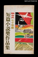 主要名稱：聯合報七十年度短篇小說獎作品集圖檔，第1張，共4張