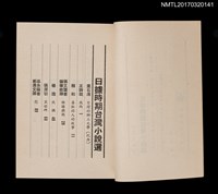 主要名稱：日據時期台灣小說選圖檔，第2張，共4張