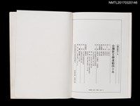 主要名稱：台灣新文學運動四十年圖檔，第7張，共7張