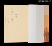 主要名稱：鍾理和傳/叢書名(號)：臺灣先賢先烈專輯圖檔，第2張，共4張