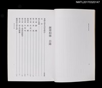 主要名稱：鍾理和傳/叢書名(號)：臺灣先賢先烈專輯圖檔，第3張，共4張