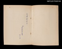 主要名稱：日據時代台灣新文學作家小傳圖檔，第2張，共5張