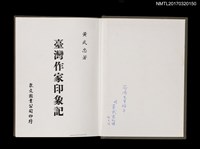 主要名稱：臺灣作家印象記圖檔，第2張，共6張