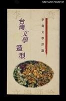 主要名稱：台灣文學造型圖檔，第1張，共5張