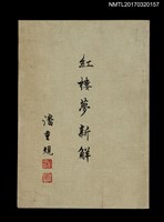 主要名稱：紅樓夢新解圖檔，第1張，共4張