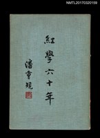 主要名稱：紅學六十年圖檔，第1張，共3張